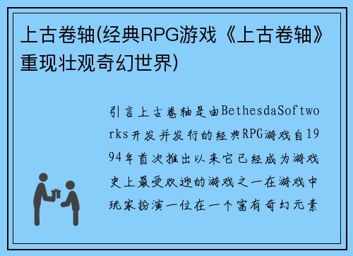 上古卷轴(经典RPG游戏《上古卷轴》重现壮观奇幻世界)